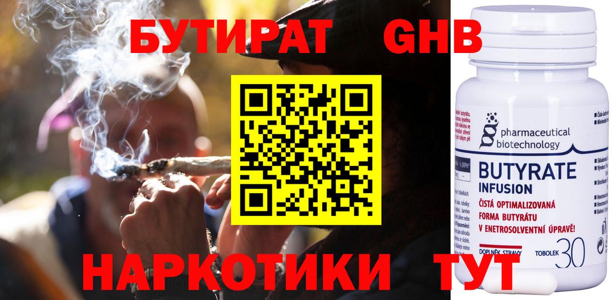 Бутират оксибутират Анапа