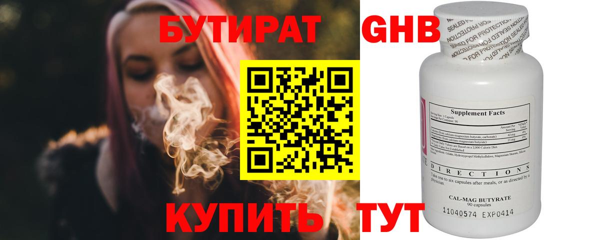 Анапа  БУТИРАТ BDO 33%  Вход с VPN 