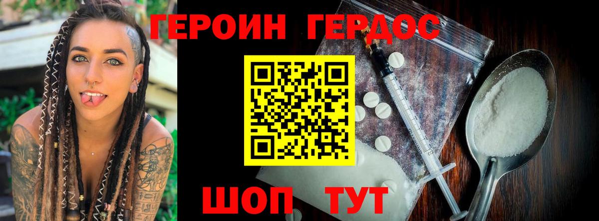 Героин герыч  Вход с VPN  Героин  Анапа 