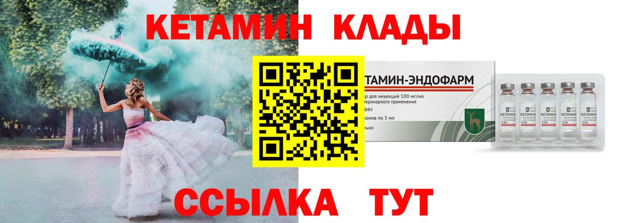 Кетамин ketamine  Вход с VPN  Анапа 