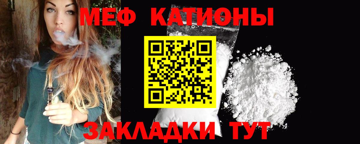 МЯУ-МЯУ VHQ  МЯУ-МЯУ кристаллы  Анапа  МЕФ  Вход с VPN 